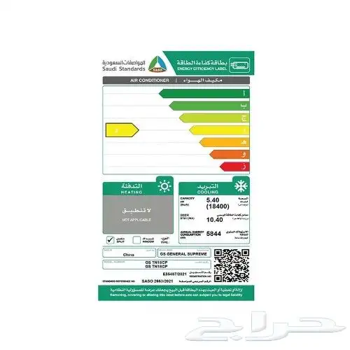 مكيف جنرال سوبريم سبليت تيتانيوم بلس 18400 وحدة   مصنع TCL 2