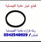 دفايه الفيصليه القبعه وجميع قطع الغيار 2