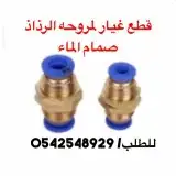 مراوح الرذاذ وقطع غيار 4