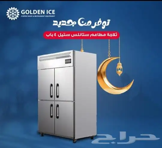 ثلاجات و فريزر جولدن ايس 1