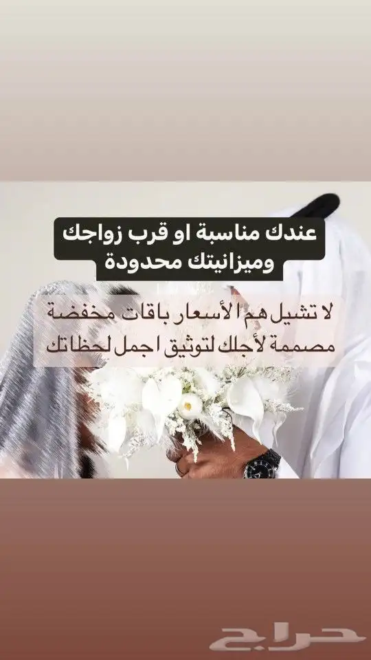 مصورة زواجات اعراس حفلات ب أسعار منافسة 0