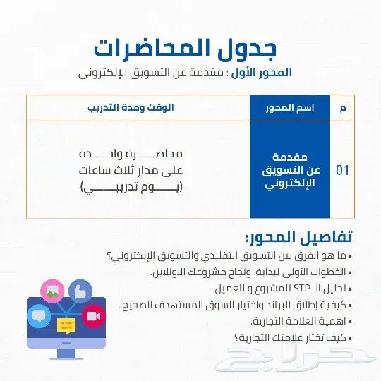 دورة تعلم التسويق الالكتروني باحتراف 4