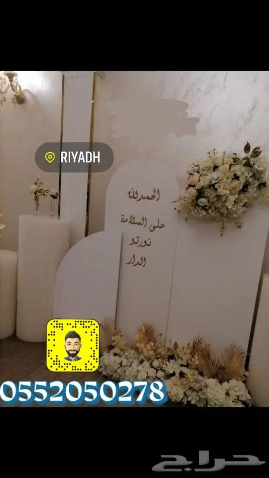 تنسيق هدايا وتنسيق جميع الحفلات والمناسبات 2