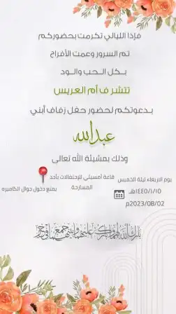 تصاميم دعوات زواج 30ريال 4