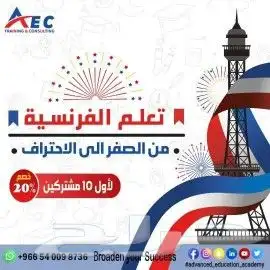 تعلم اللغة الفرنسية من البداية للاحتراف Learn French 2