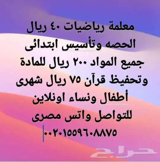 معلمة رياضيات وتأسيس وقرآن 0