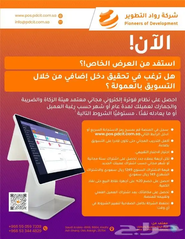 منصة سحابية للفوترة الاكترونية معتمدة 0