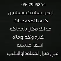 معلمه خصوصيه بالدمام والخبروالظهران 0