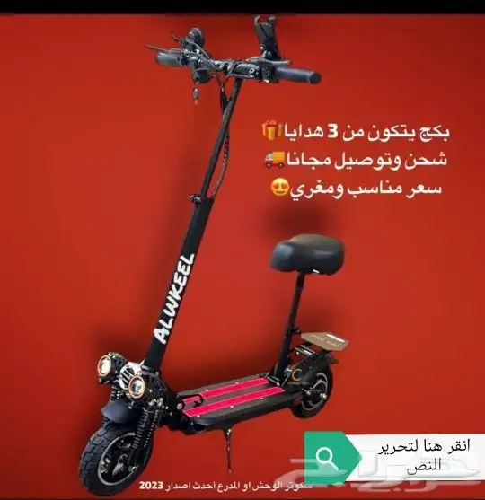 سكوتر كهربائي جديد 2023 الوحش 0