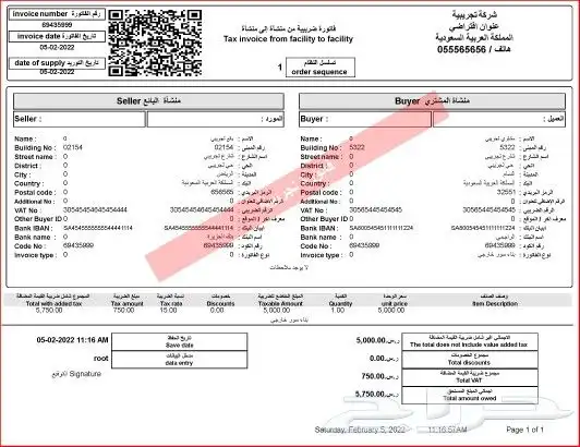 برنامج الفاتورة الالكترونيه المحاسبي والضريبه المضافه 3