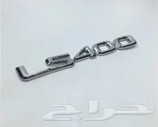 طيس - اكواع جنوط - وعلامات لكزس LS400 0