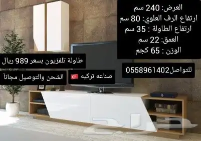 طاولات تلفاز صناعة وتصميم تركي مع تصوير عملائنا على الطبيعه 7