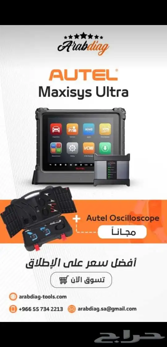 اجهزة فحص السيارات AUTEL MAXISUS ULTRA 0