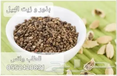 بذور و زيت الهيل 0