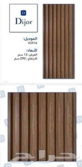 بديل خشب 7