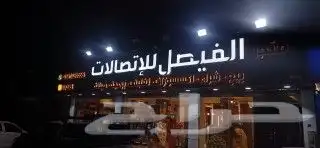 خطاط لوحات محلات تجارية_احروف بارزه مضيئه_قص ليزر 0