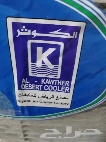مكيفات صحراوي الكوثر 8