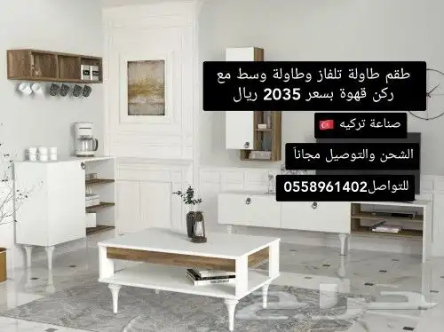 أطقم طاولات تلفاز ووسط مع ركن قهوه 0