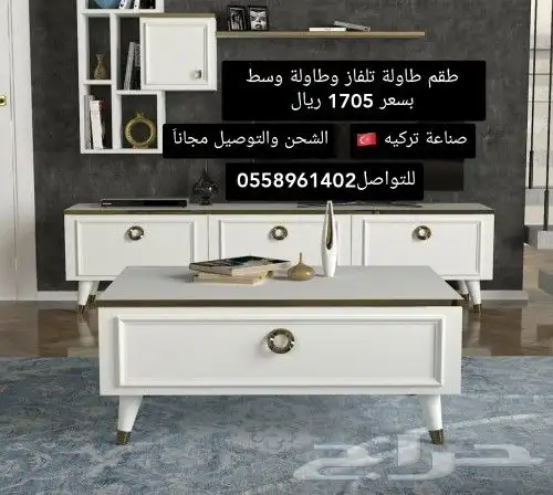 أطقم طاولات تلفاز ووسط مع ركن قهوه 17