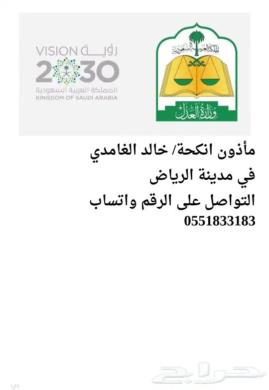 مأذون شرعي 0