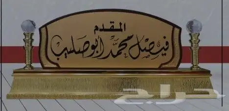 طباعة وتركيب بنر وعمل اسوار 47