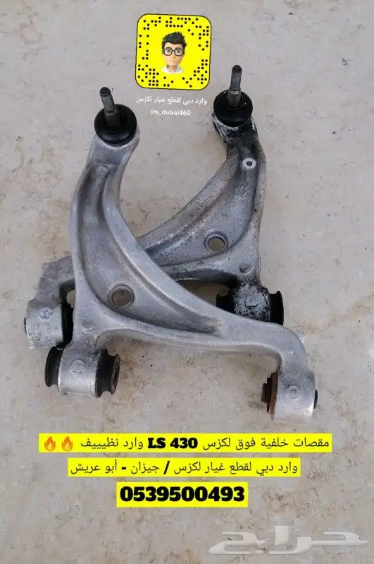 مقص خلفي فوق لكزس LS 430 مستورد وكاله نظييف 0