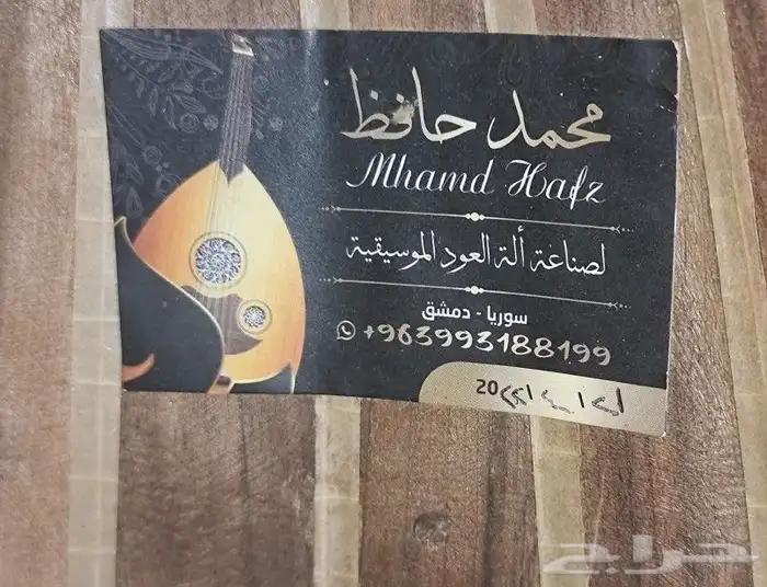 عود سوري سحب (تم البيع) 4