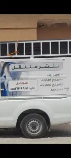 بنشر الإطار الاصلي المتنقل الاول في المزاحميه وماحولها 0