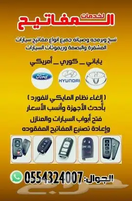 فتح ابواب سيارات مقفله  فتح ابواب شقق 0