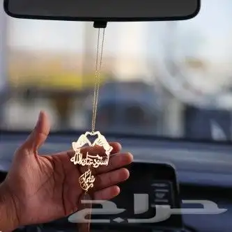 تعليقات سياره بالإسم متوفر جميع الأشكال حسب الطلب 2