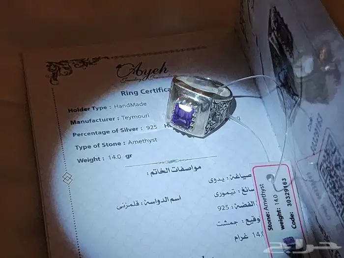 خاتم جمشت صياغه تيموري بشهاده تعريف 4