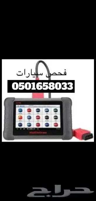 فحص سيارات في الرياض 2