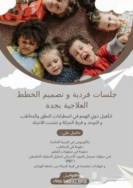 أخصائي تخاطب لأطفالنا ذوي الهمم 0