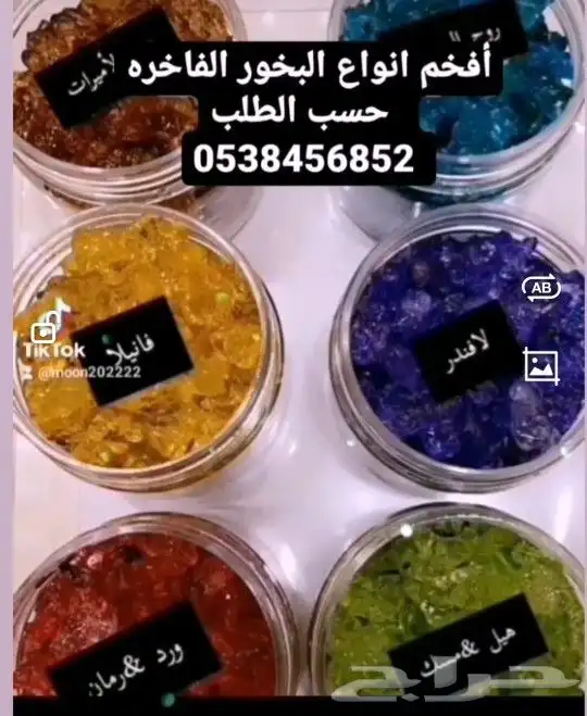 بكج صناعة البخور المستكي والصابون والشموع 0