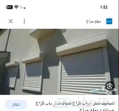 تصنيع وتركيب وصيانة ابواب كراج وشباك شتر 0