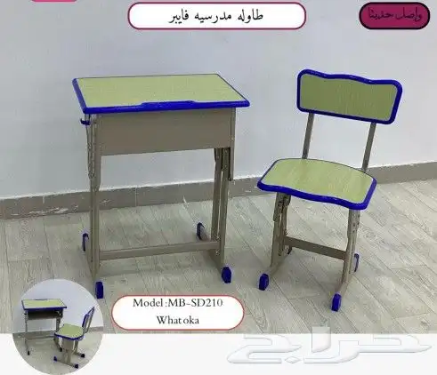 أثاث مدرسي 1