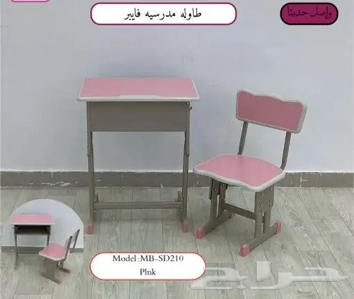 أثاث مدرسي 0