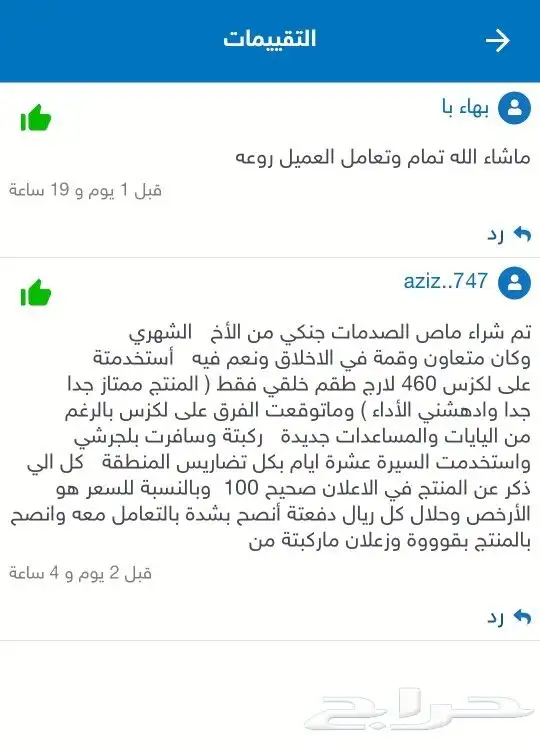 ماص الصدمات للسيارة ربلات اصلية 6