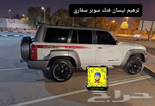 ترهيم نيسان فتك سوبر سفاري 2023 5