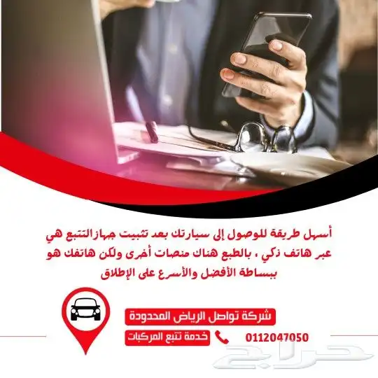 مع تواصل جازان  خلك على اتصال دائم بسيارتك وين ما راحت 1
