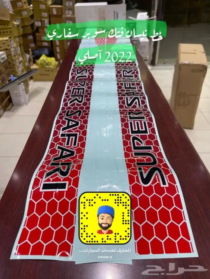 ترهيم نيسان فتك سوبر سفاري 2023 2