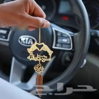 تعليقة سياره أشكال متنوعه هديه مميزة لا احبابك بالإسم 0