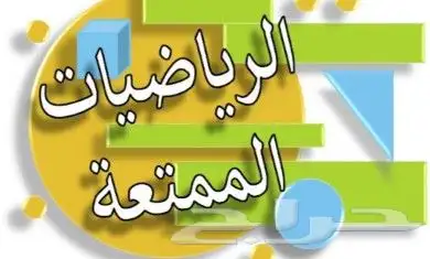 مدرس رياضيات خصوصي سوري متابعة جميع المراحل الدراسية 2