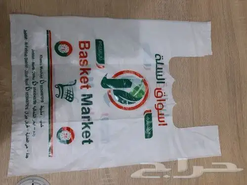 أكياس بلاستيك مطبوعه باعلي جودة 5