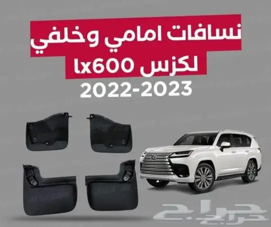 نسافات لكزس 2023 LX600 0
