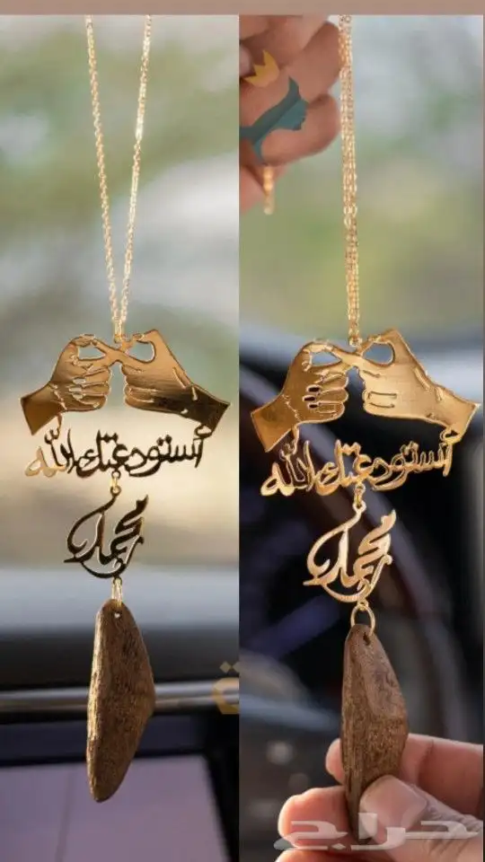 تعليقة سياره أشكال متنوعه هديه مميزة لا احبابك بالإسم 2