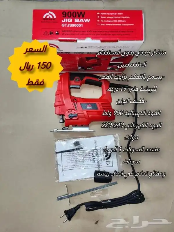 منشار ترددي يدوي للاعمال الحرفيه 0