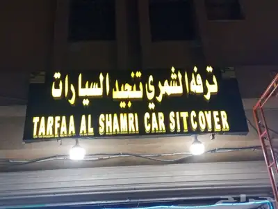 خطاط جميع انواع الوحات 4