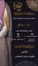 دعوات زواج إلكترونيه 0