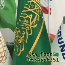 علم مكتب علم شعار خاص علم مجلس سارية علم السعودية 4